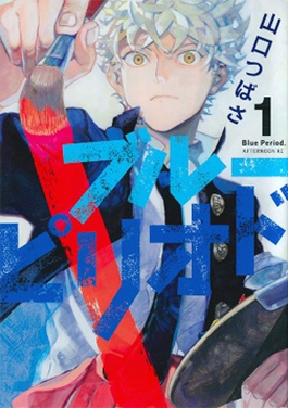 Blue Period Cover Image
