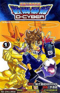 Digimon D-Cyber ES Cover Image