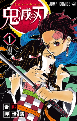Demon Slayer Kimetsu no Yaiba Cover Image