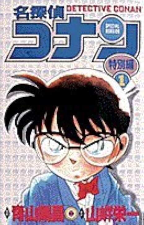 Detective Conan Special CAT Cover Image