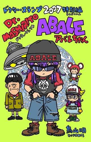 Dr Slump el Dr. Mashirito i l'Abale CAT Cover Image