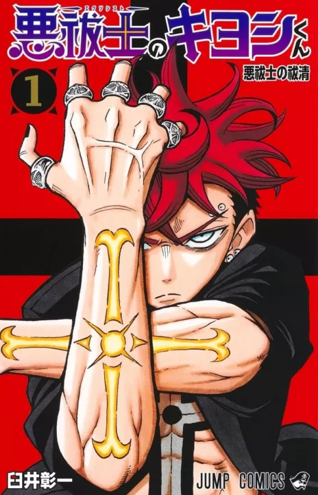 Exorcist no Kiyoshi-kun ES Cover Image