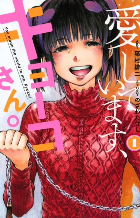 I love you Kyouko-san IT Cover Image