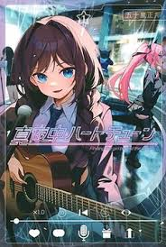 Mayonaka Heart Tune ES Cover Image