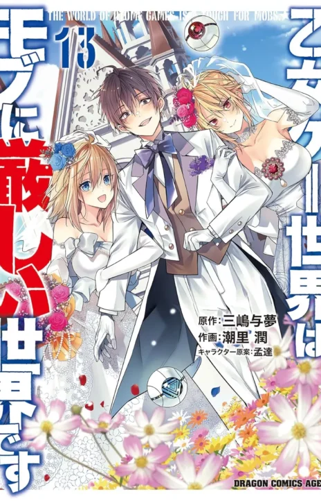 Otome Game Sekai wa Mob ni Kibishii Sekai desu PT Cover Image