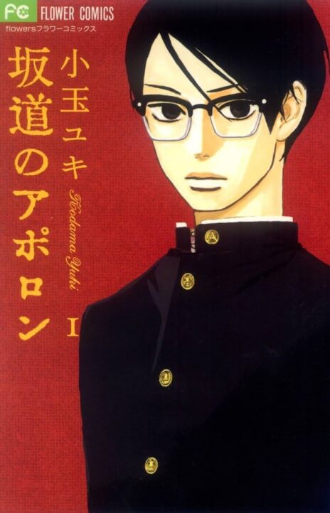 Sakamichi no Apollon Cover Image