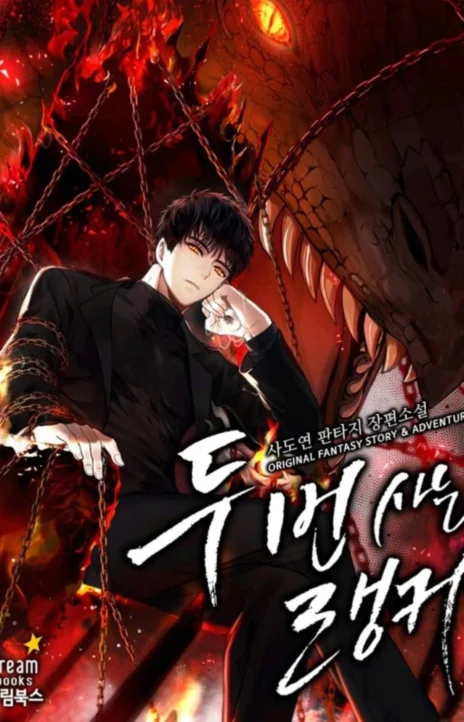 Second Life Ranker Cover Image