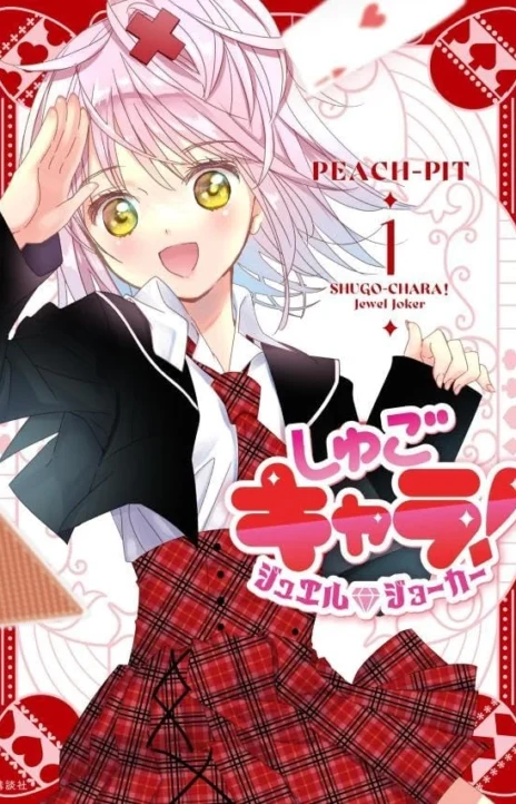 Shugo Chara Jewel Joker Cover Image