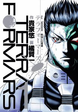 Terra Formars Cover Image