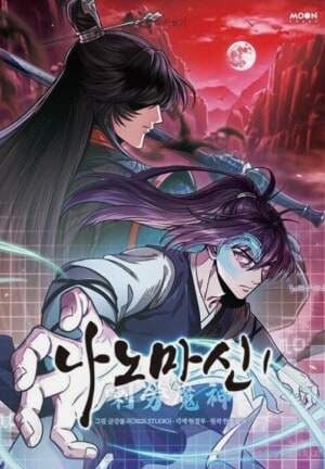 Nano Machine Cover Image