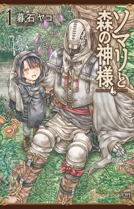 Somali to Mori no Kami-sama Cover Image